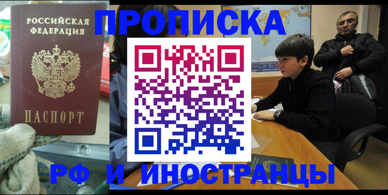 прописка регистрация в Ейске