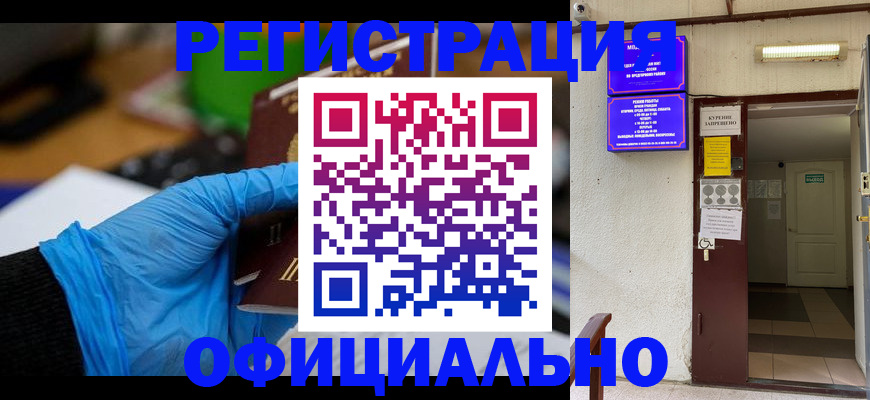 где прописаться в Ейске