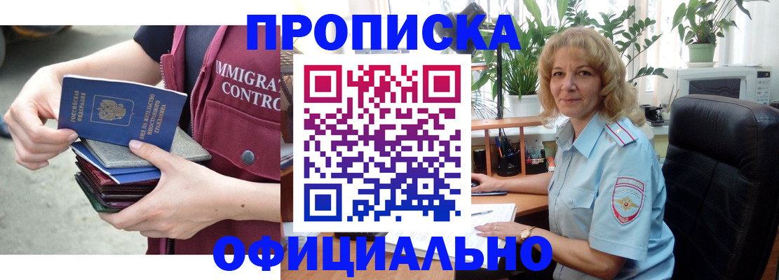 временная прописка в Ейске